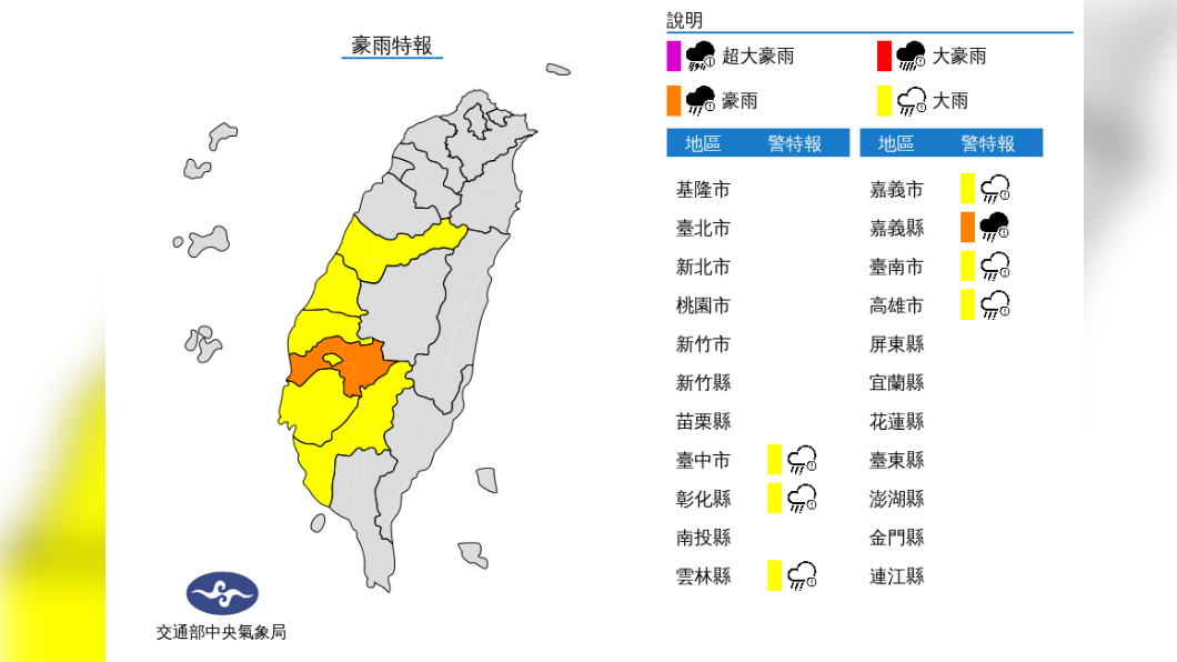 7縣市大雨特報。（圖／中央氣象局）