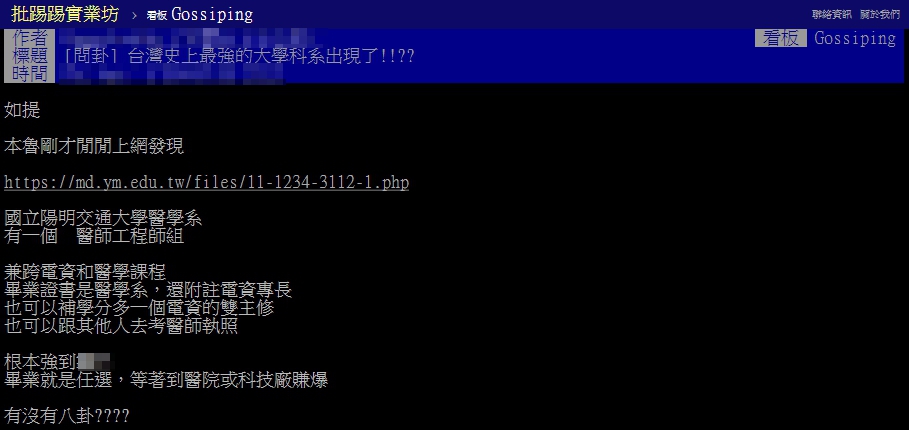 網友以標題「史上最強的大學科系出現了」發文。(圖/翻攝自PTT)