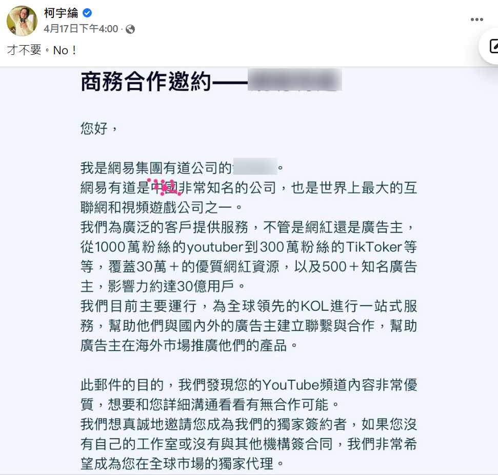 柯宇綸發文。(圖/翻攝自柯宇綸臉書)