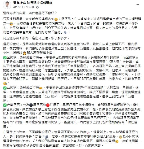 陳昱璁醫師解釋三種不同型態痘疤的形成。(圖/翻攝自醫美雅痞 陳昱璁皮膚科醫師臉書)