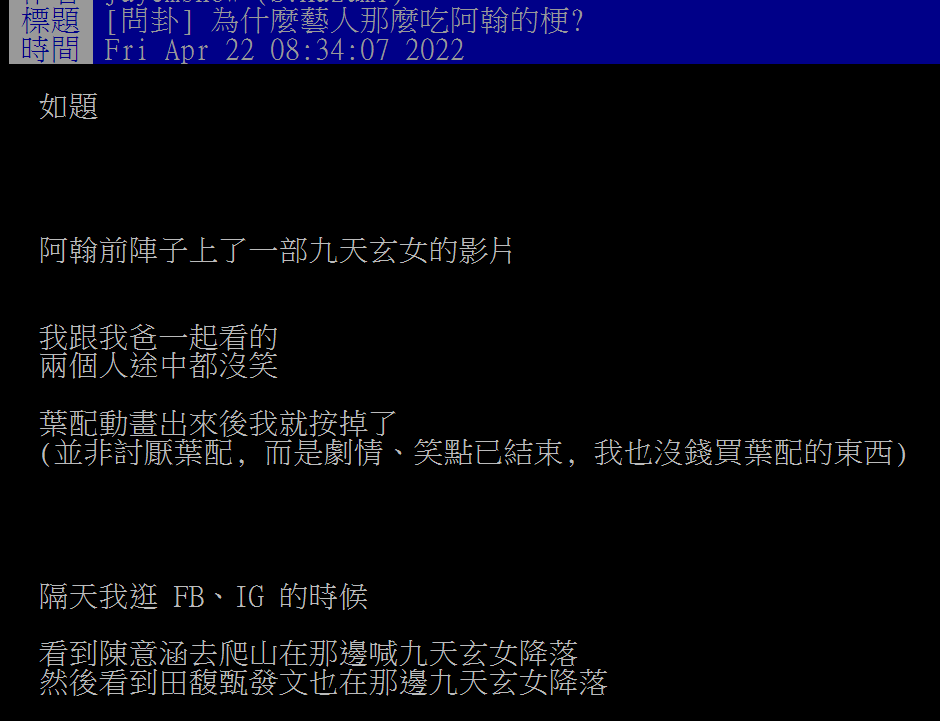 有網友不解阿翰的笑點。(圖/翻攝自PTT)
