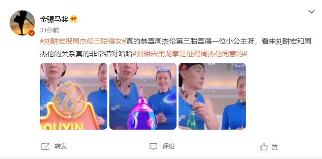 劉畊宏直播中祝福周杰倫。(圖/翻攝自微博「金骡马奖」)