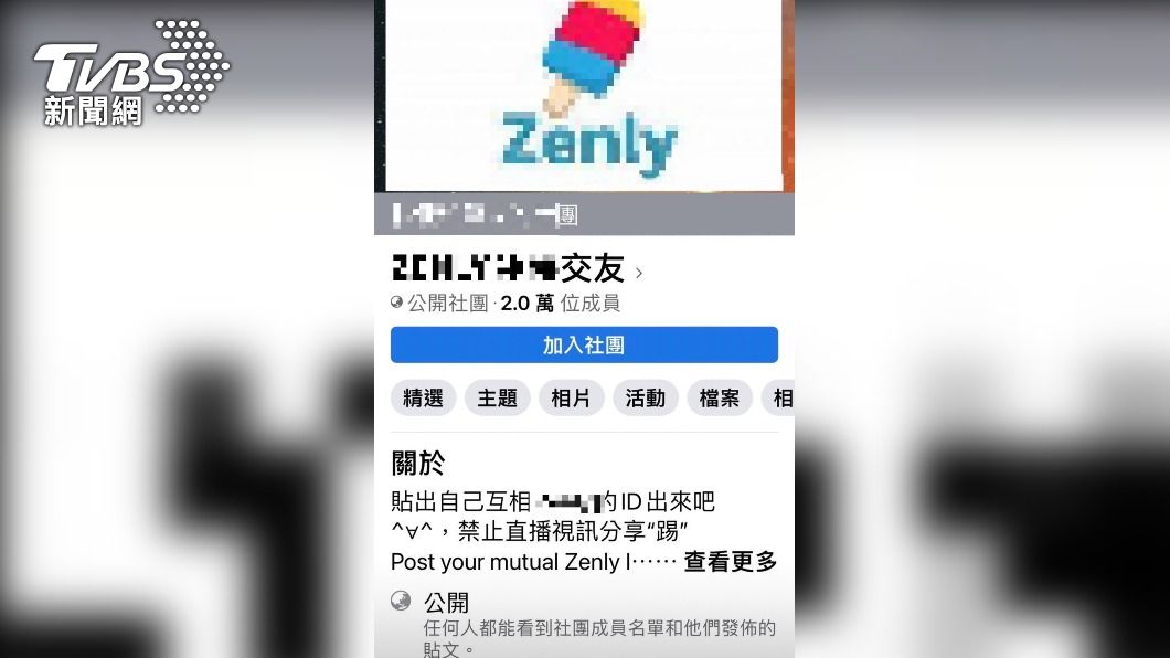 網路交友平台被有心人利用。(圖/TVBS)