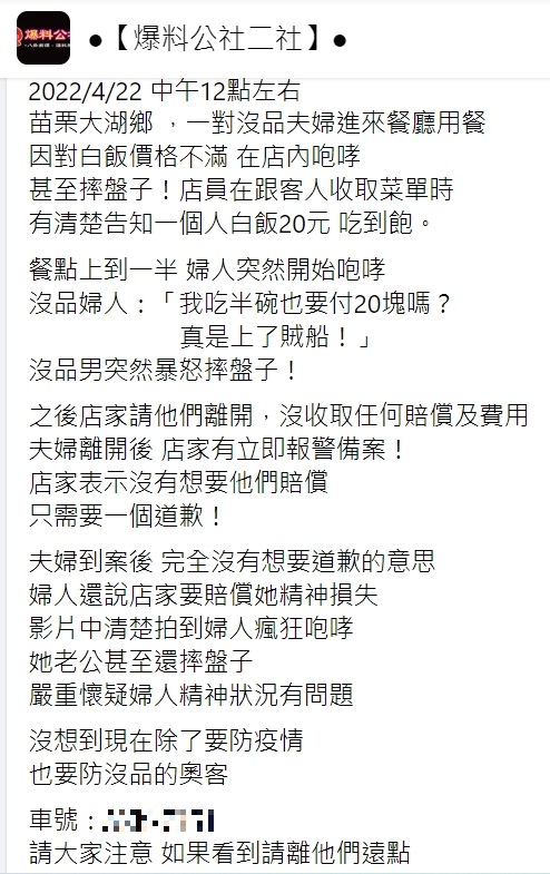 原PO還原事發經過。(圖/翻攝自爆料公社二社)