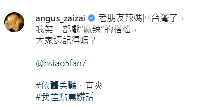 謝承均文句之間無不透露兩人的好交情。（圖／翻攝自謝承均IG）