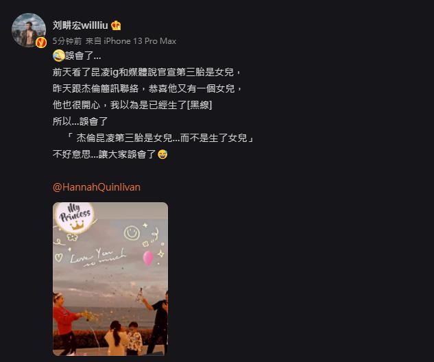 劉畊宏解釋是誤會一場。（圖／翻攝自劉畊宏微博）