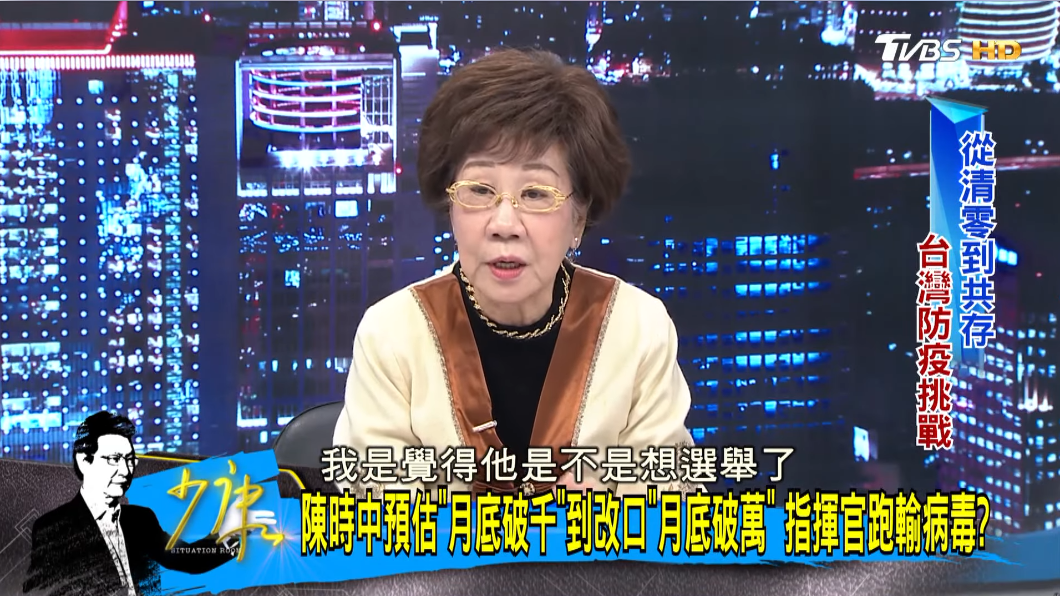 呂秀蓮直接點破說，「陳時中是不是想選舉了」。（圖／TVBS）