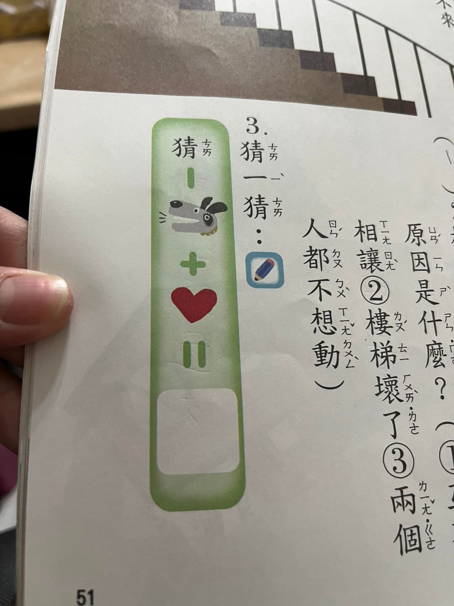 小二生的猜字題目曝光。(圖/翻攝自爆廢公社臉書)