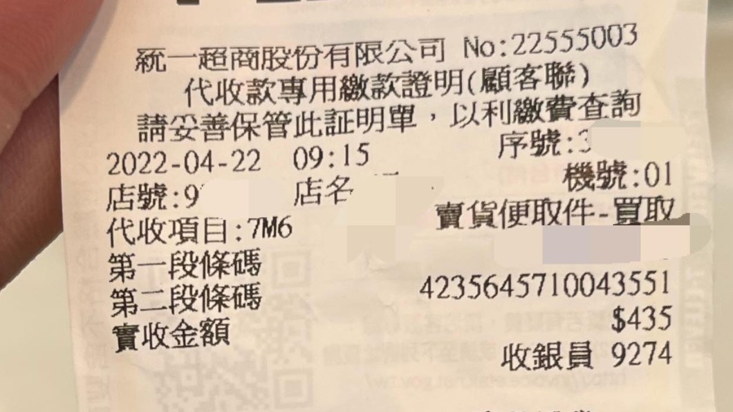 女網友PO出自己435元的取貨證明。（圖／翻攝自爆怨公社）