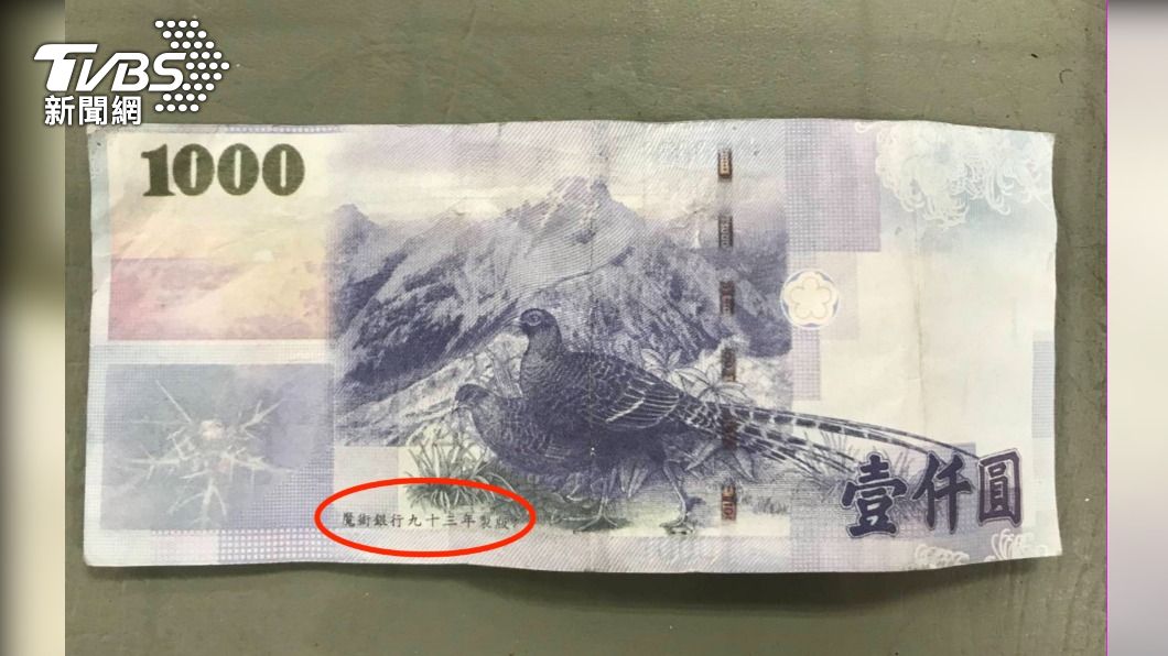 扯！男持千元假鈔買檳榔後逃逸　西施見「鈔上4字」秒識破