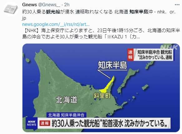 船在北海道知床半島西側海域失蹤。(圖/翻攝自@Gnews__推特)
