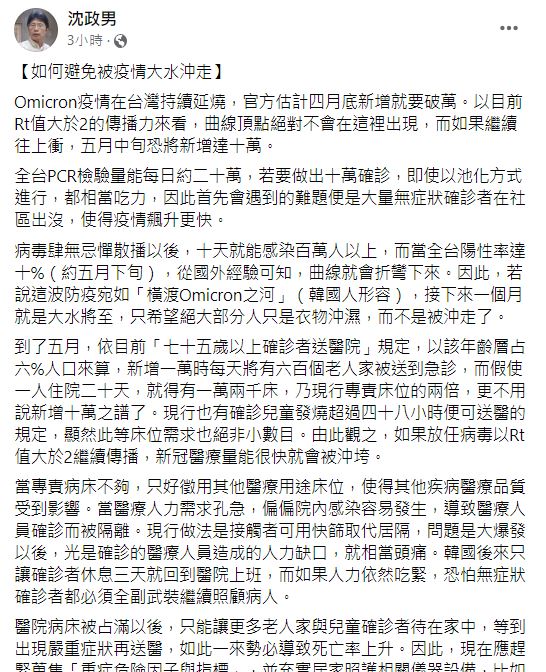 沈政男分析疫情直言，大水來了。（圖／翻攝自沈政男臉書）