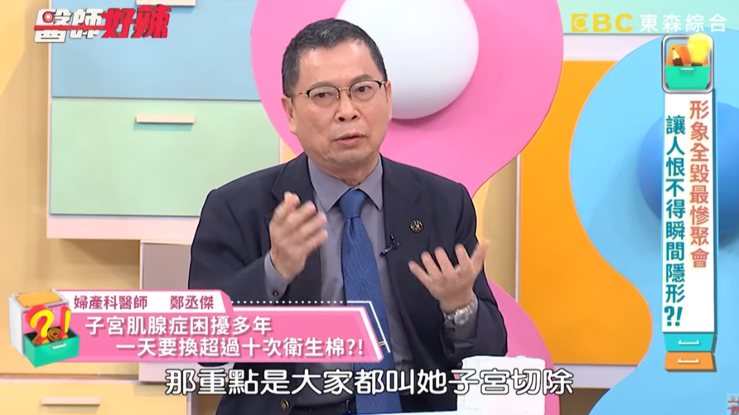 鄭丞傑表示，醫師都建議女主管將子宮切除。（圖／翻攝自醫師好辣YouTube頻道）