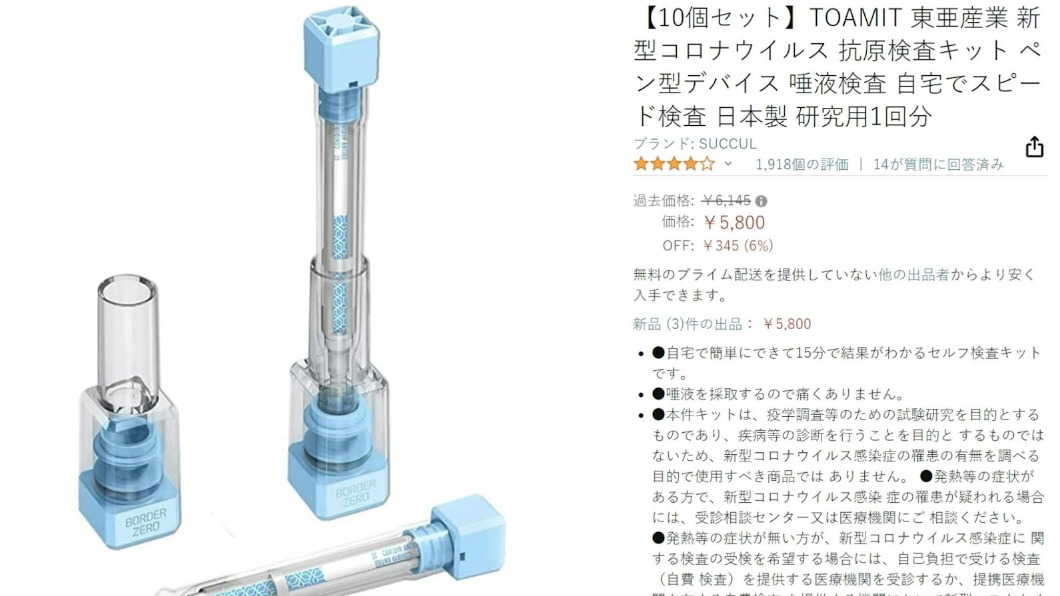 網上近日流傳「團購日本製唾液快篩試劑」。（圖／翻攝自麥擱騙事實查證平台）