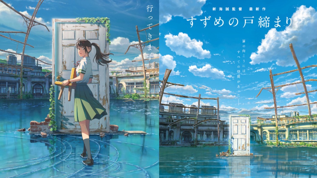 「背景之神」新海誠最新力作　《鈴芽的門鎖》預告片釋出