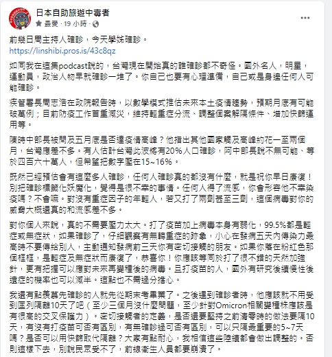 林氏璧認為現在誰確診都不奇怪。（圖／翻攝日本自助旅遊中毒者臉書）