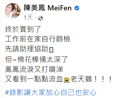 陳美鳳快篩捅太深,不慎流血。(圖/翻攝自陳美鳳臉書)