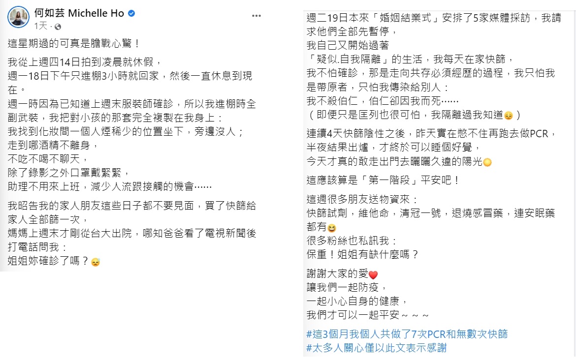 何如芸坦言這週過得膽戰心驚。（圖／翻攝自何如芸臉書）
