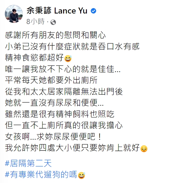 愛犬不肯在家如廁,讓余秉諺很頭痛。(圖/翻攝自余秉諺臉書)