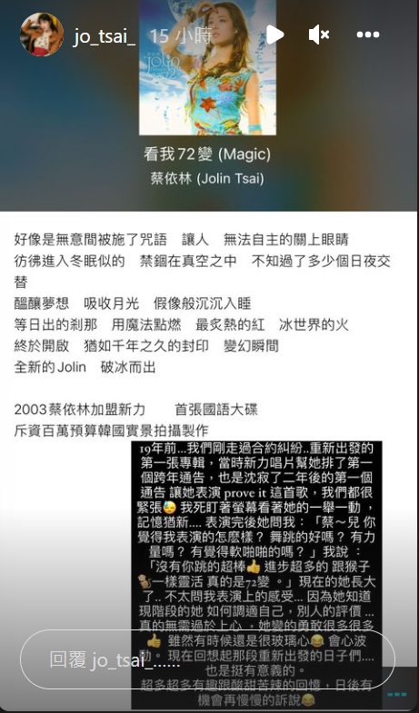 蔡旻紋分享當年妹妹復出時的心情。(圖/翻攝自jo_tsai_ IG)