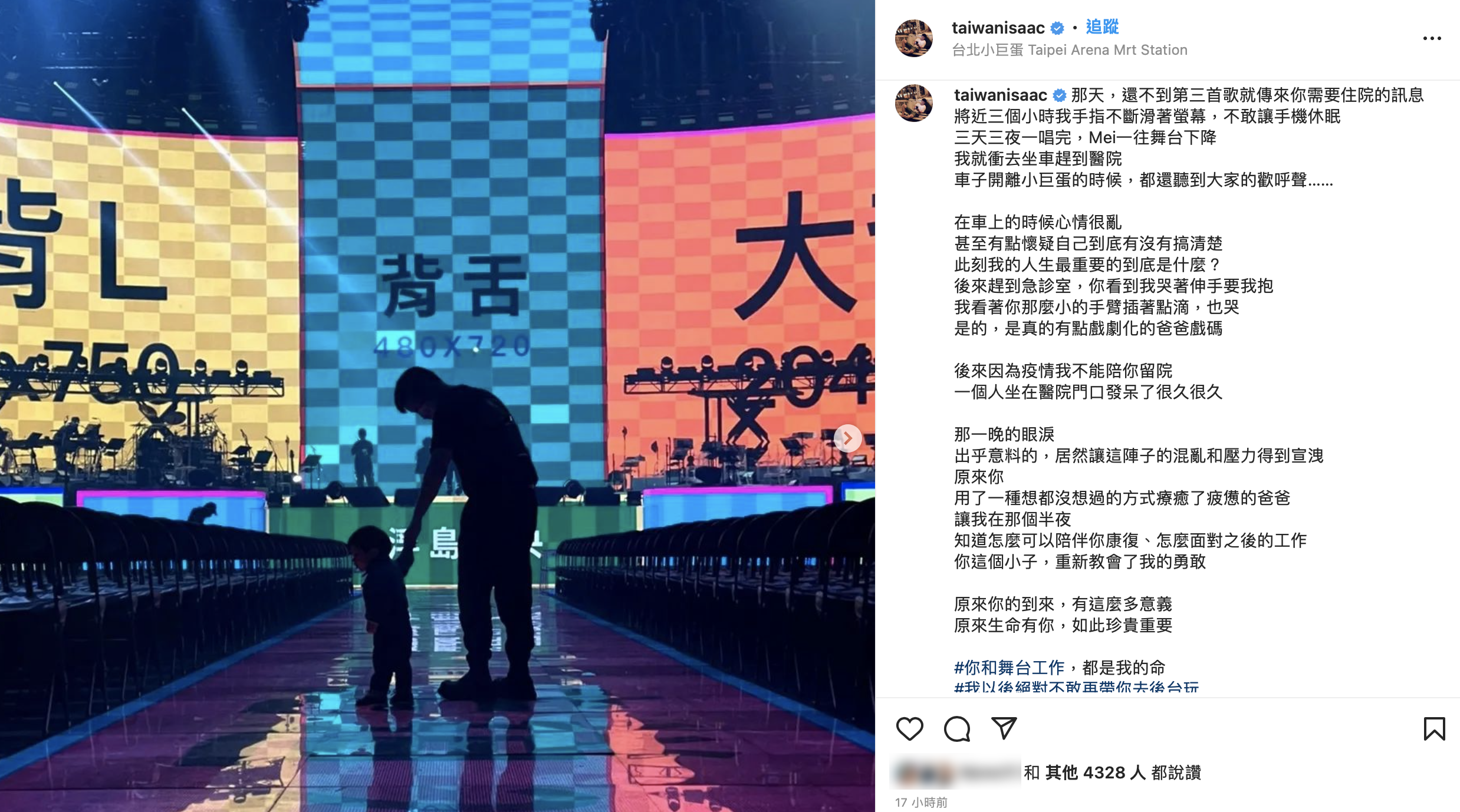 陳鎮川在IG寫下演唱會中接到兒子住院消息的心情。(圖/翻攝自陳鎮川IG)