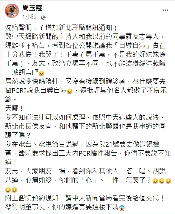 周玉蔻重申要胃鏡檢查才去做PCR。(圖/翻攝自周玉蔻臉書)