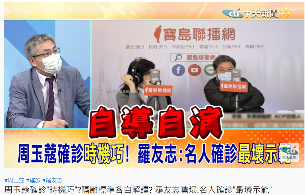 名嘴羅友志質疑周玉蔻「自導自演」。(圖/翻攝自中天新聞YouTube)