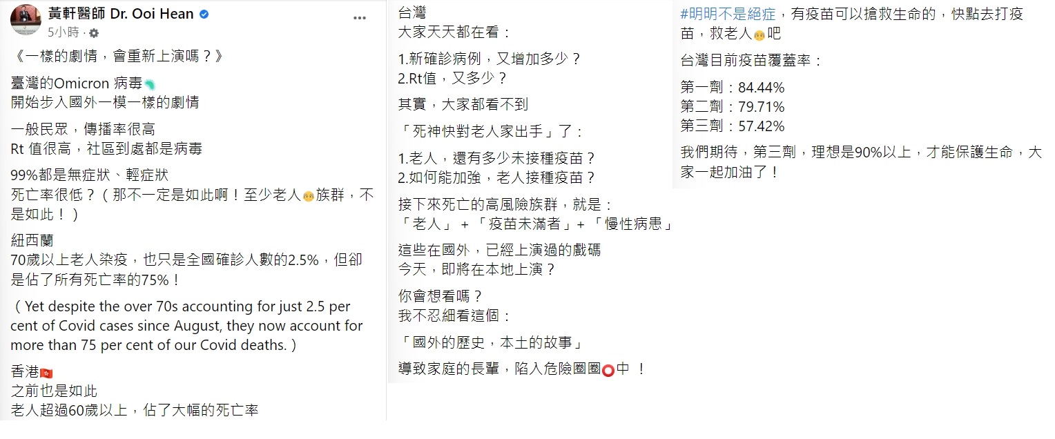 胸腔暨重症專科醫師黃軒呼籲老人進快打疫苗。（圖／翻攝自黃軒醫師 Dr. Ooi Hean臉書）
