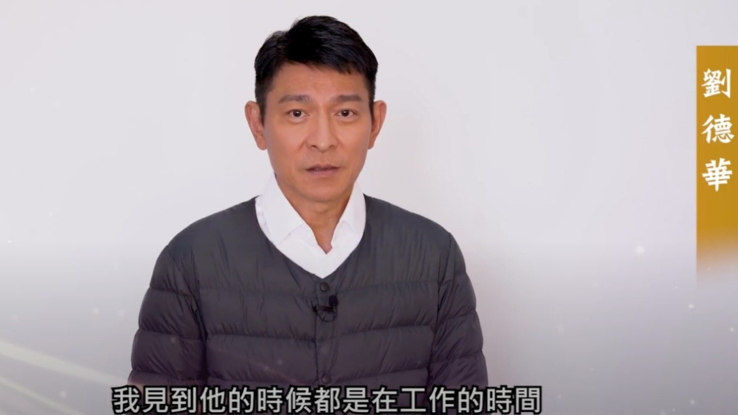劉德華。(圖/顧寶明追思會提供)