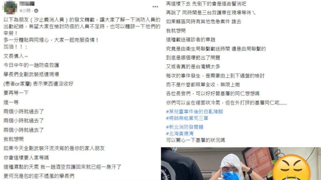 義消於臉書社團發文喊話中央和長官。(圖/翻攝自汐止集團 臉書)