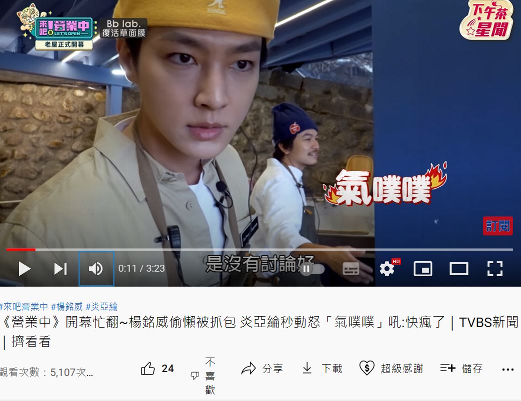 炎亞綸覺得自己忙不過來,但轉身卻看到其他人在聊天,讓他心裡不平衡。(圖/翻攝自《來吧!營業中》節目片段)