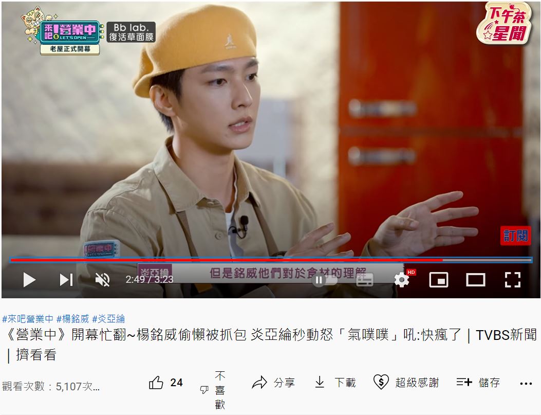 看的出來炎亞綸在後訪時的心情很是無奈。(圖/翻攝自《來吧!營業中》節目片段)