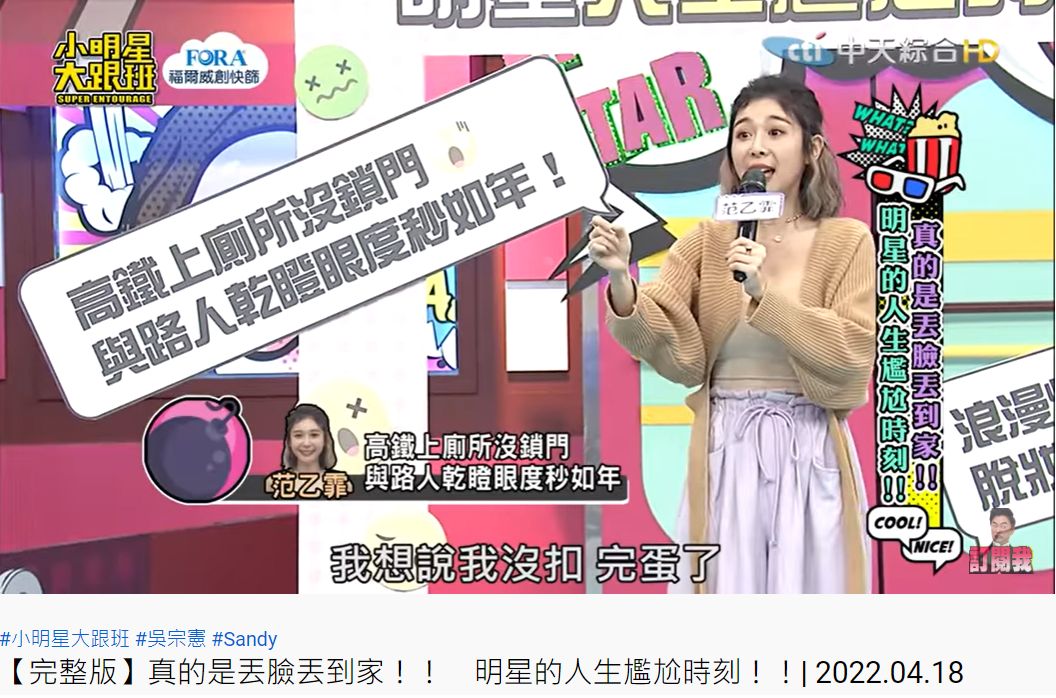 Albee搭高鐵如廁沒有把門確實鎖上。(圖/翻攝自我愛小明星大跟班YouTube)