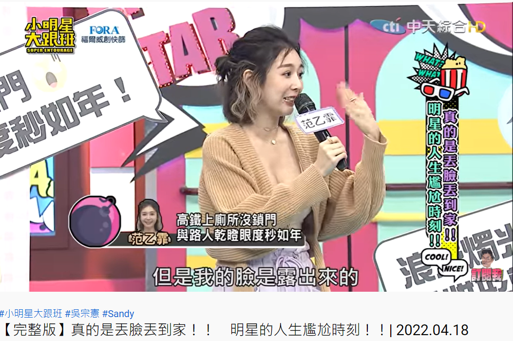 Albee在廁所內脫下口罩透氣,被路人看光光。(圖/翻攝自我愛小明星大跟班YouTube)