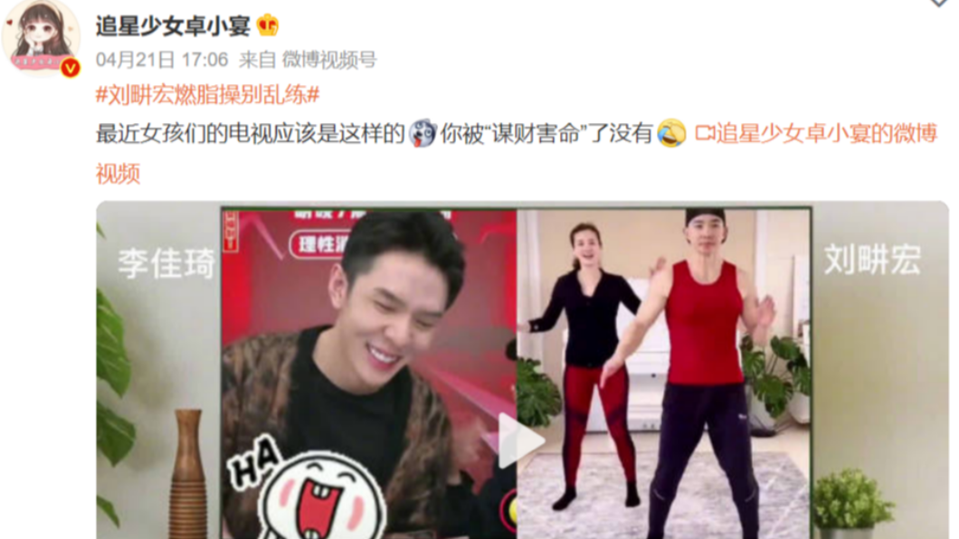 網友們稱劉畊宏和大陸知名網紅李佳琦是「謀財害命」組合。(圖/翻攝自微博)