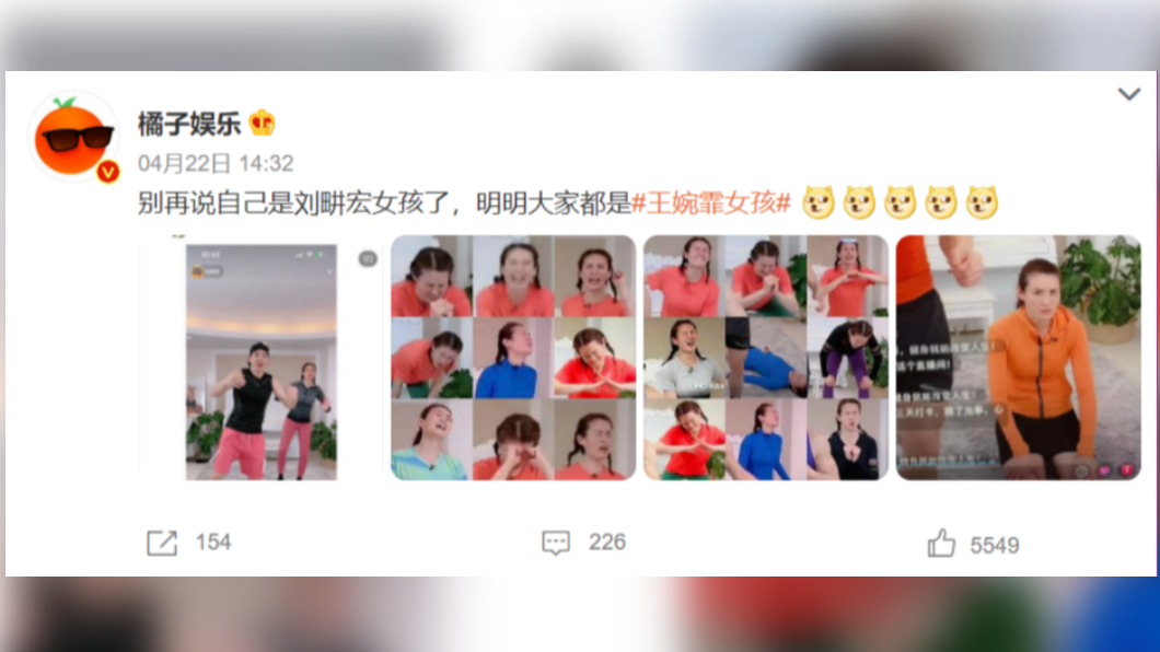 陸媒認為王婉霏也是劉畊宏吸粉的原因之一。(圖/翻攝自微博)
