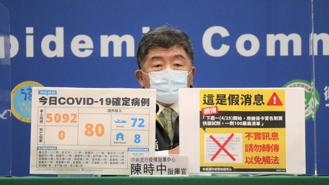 陳時中表示刑事局近期將約談犯嫌到案。(圖/中央流行疫情指揮中心)