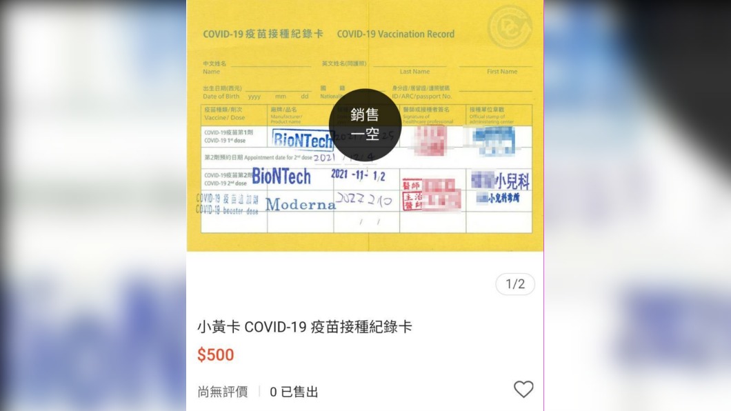 網路販售小黃卡、疫苗貼紙！陳時中：刑事局近期將約談嫌犯