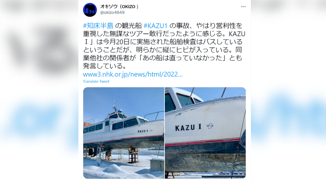 有當地同業指出該觀光船船身早有龜裂。（圖／翻攝自推特）