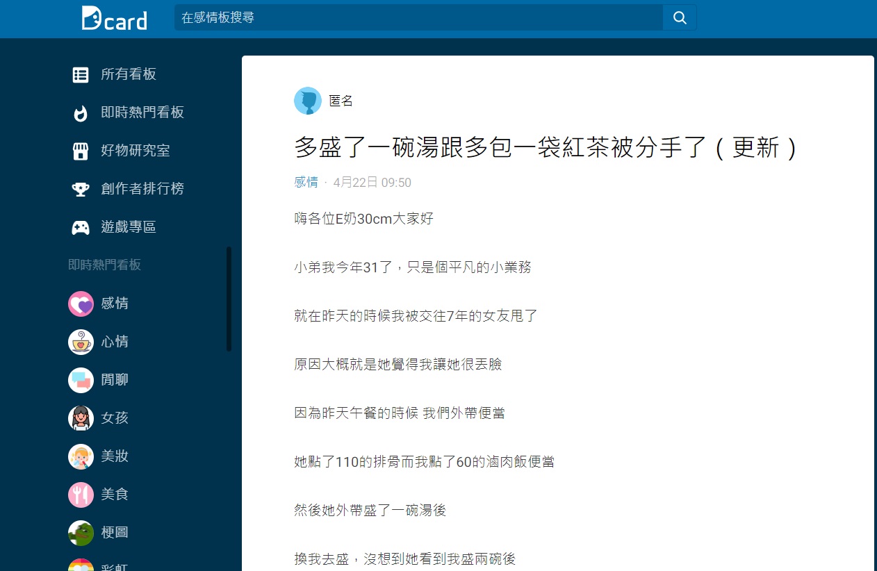 沒想到隔天一早女友傳訊要分手讓男方傻眼無言。(圖/翻攝自Dcard)