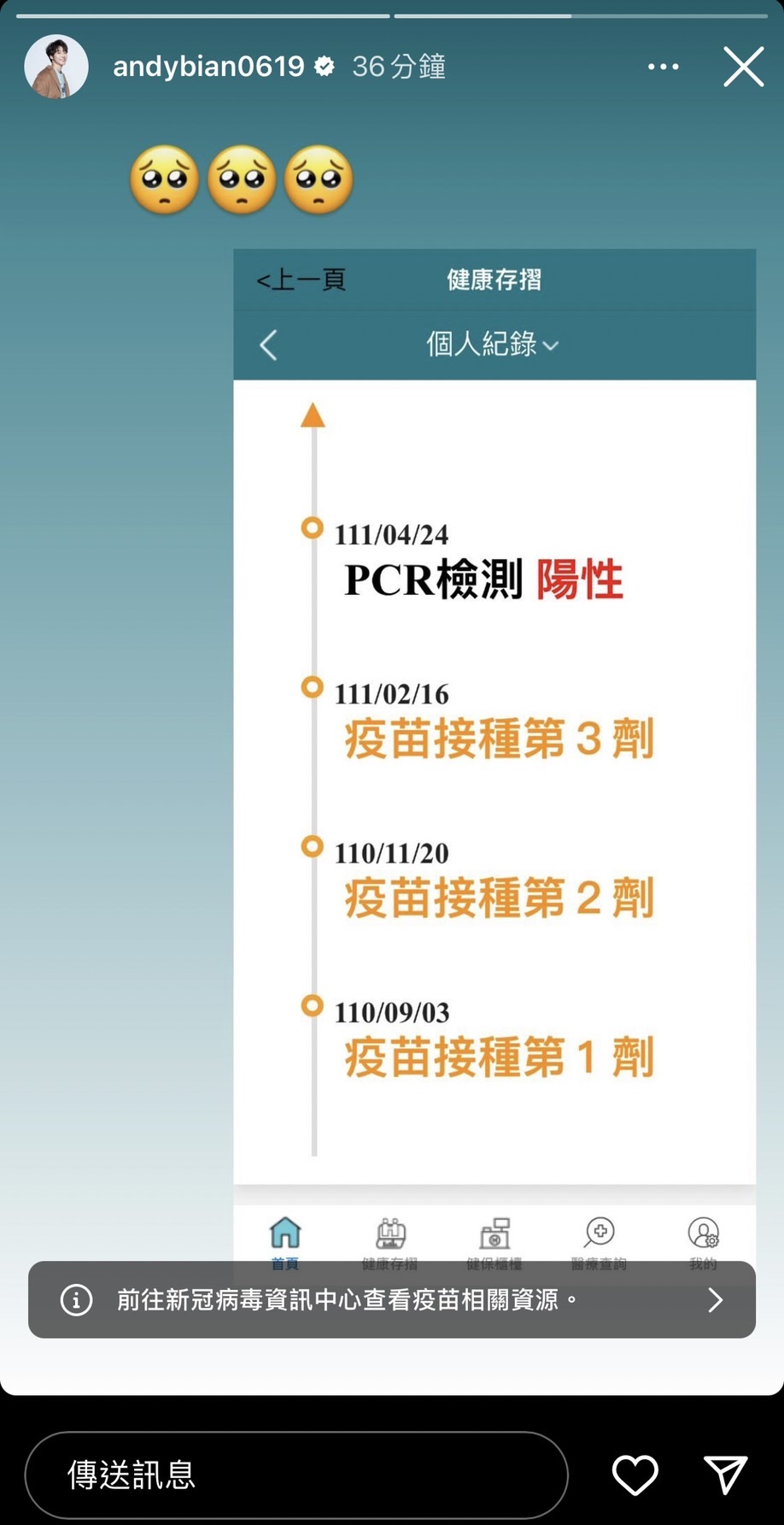 卞慶華在IG曬出PCR陽性的紀錄。(圖/翻攝自卞慶華IG)