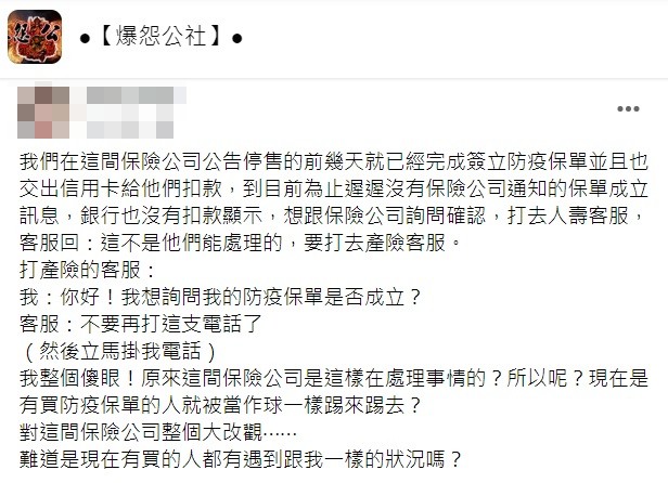 沒想到客服人員的回應讓原PO傻眼。（圖／翻攝自爆怨公社）
