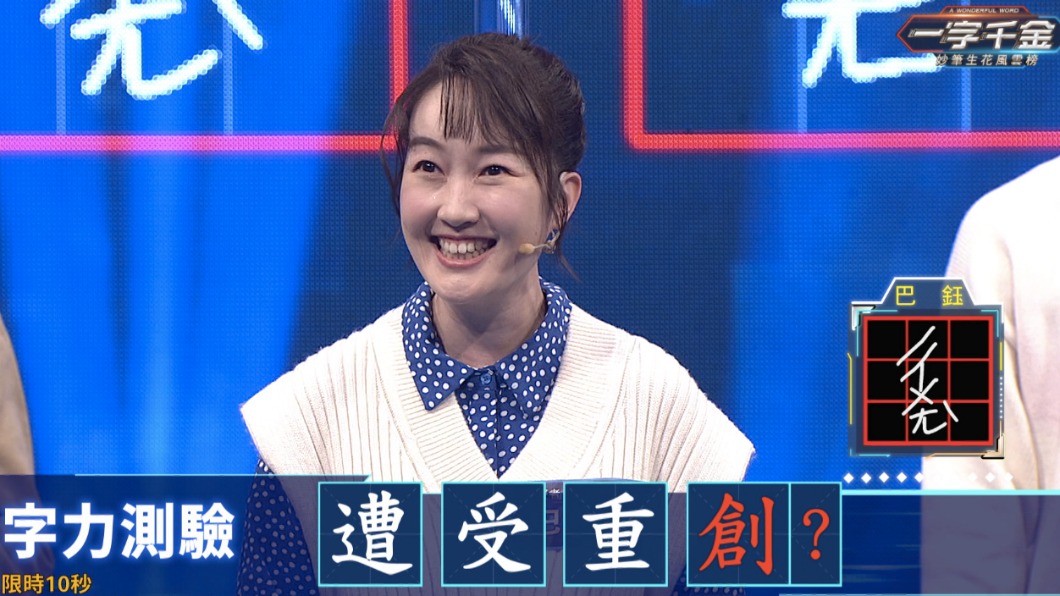 巴鈺在答題上面臨困難,最後沒有如願晉級。(圖/公視提供)