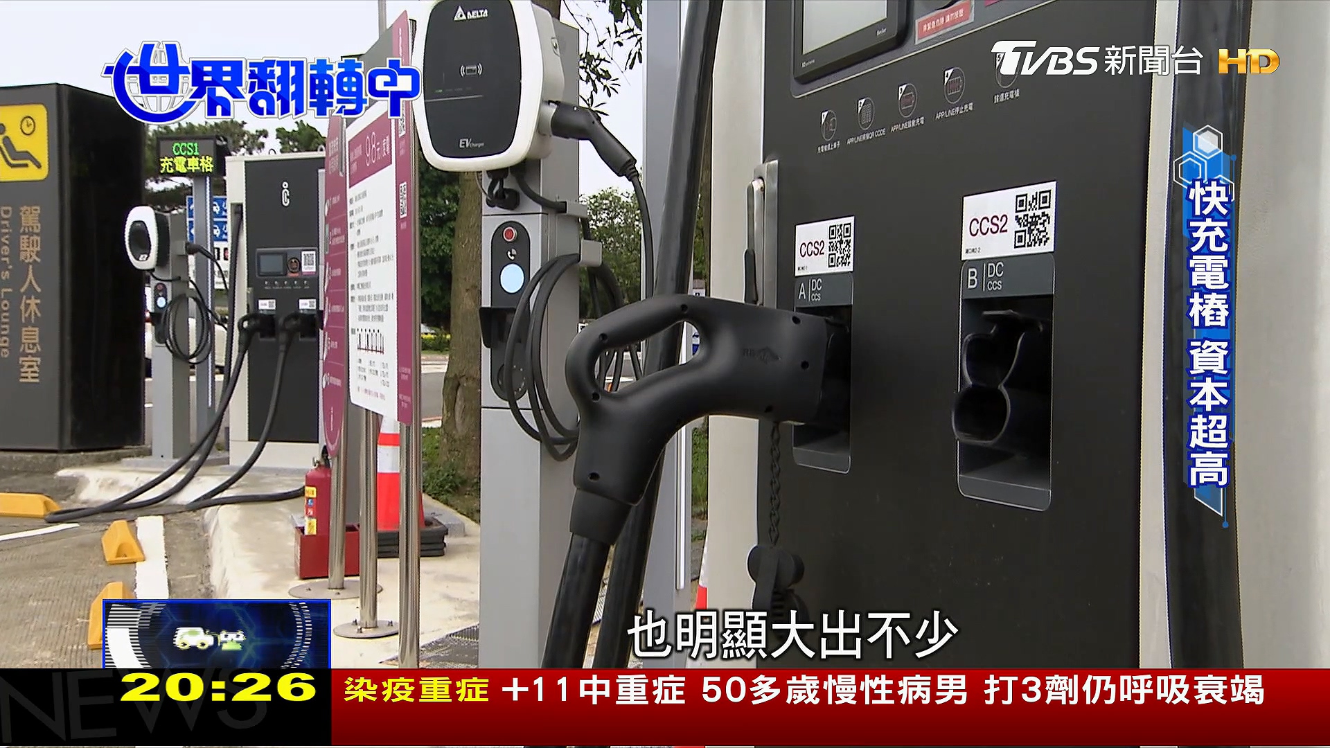 圖／TVBS