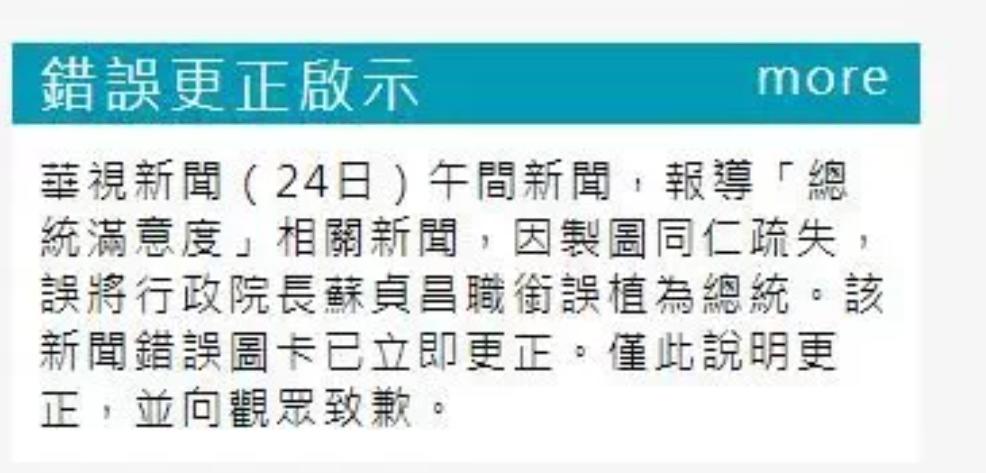 華視立即更正錯誤並道歉。(圖/翻攝自華視新聞網站)