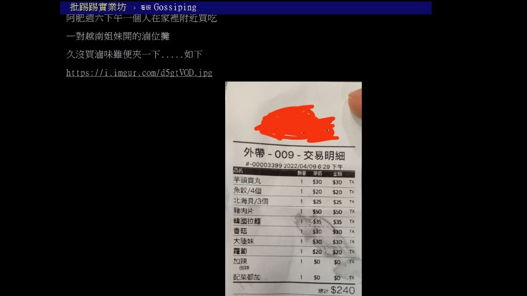 原PO抱怨滷味賣太貴。（圖／翻攝自PTT）