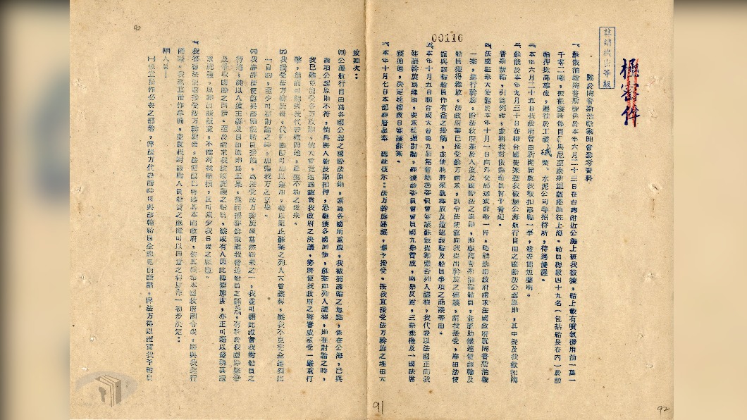 時任總統蔣中正核示接受法國斡旋。(圖/翻攝自國家發展委員會檔案管理局官網)