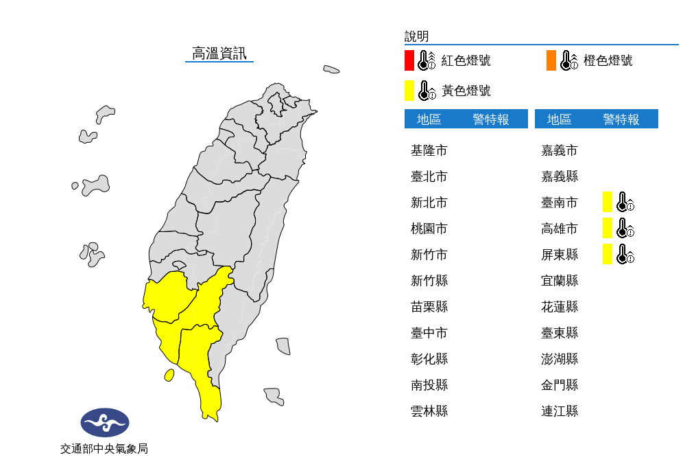3縣市達到黃色警戒。(圖/氣象局)