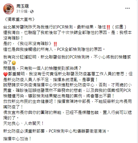 周玉蔻宣布沒確診。(圖/翻攝周玉蔻臉書)