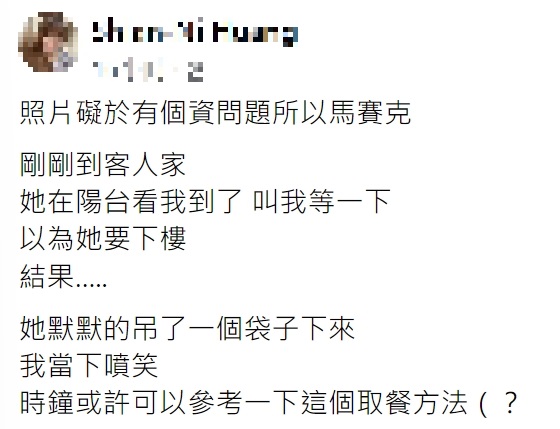 外送員笑說「時鐘」可以參考一下。(圖/翻攝自外送員的奇聞怪事)